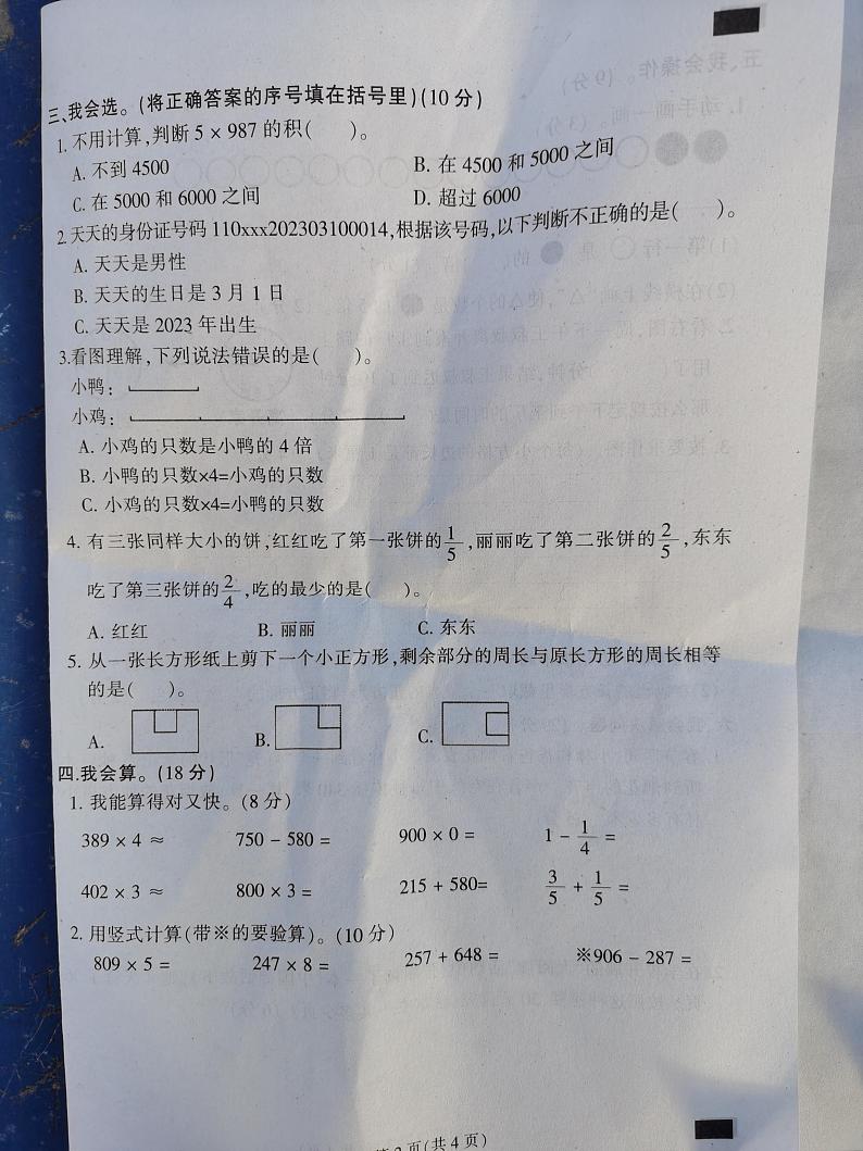 河北省保定市蠡县2024-2025学年三年级上学期1月期末数学试题第2页