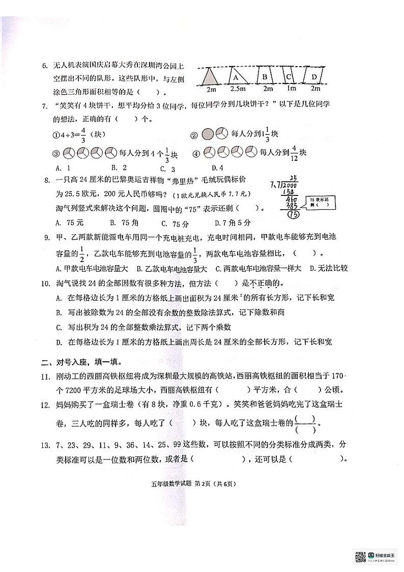 广东省深圳市南山区2024-2025学年五年级上学期期末考试数学试题第2页