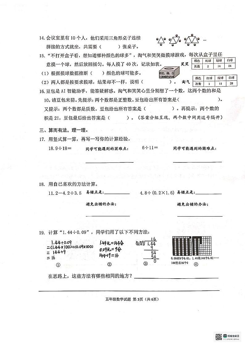 广东省深圳市南山区2024-2025学年五年级上学期期末考试数学试题第3页