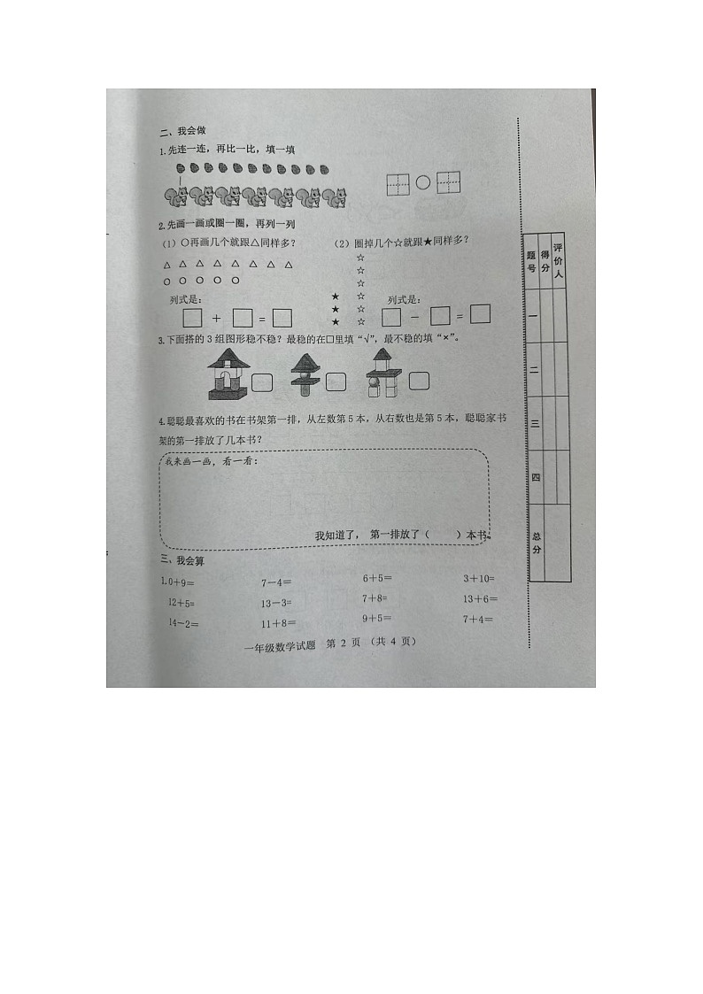 山东省潍坊市寿光市2024-2025学年一年级上学期期末检测数学试题第2页