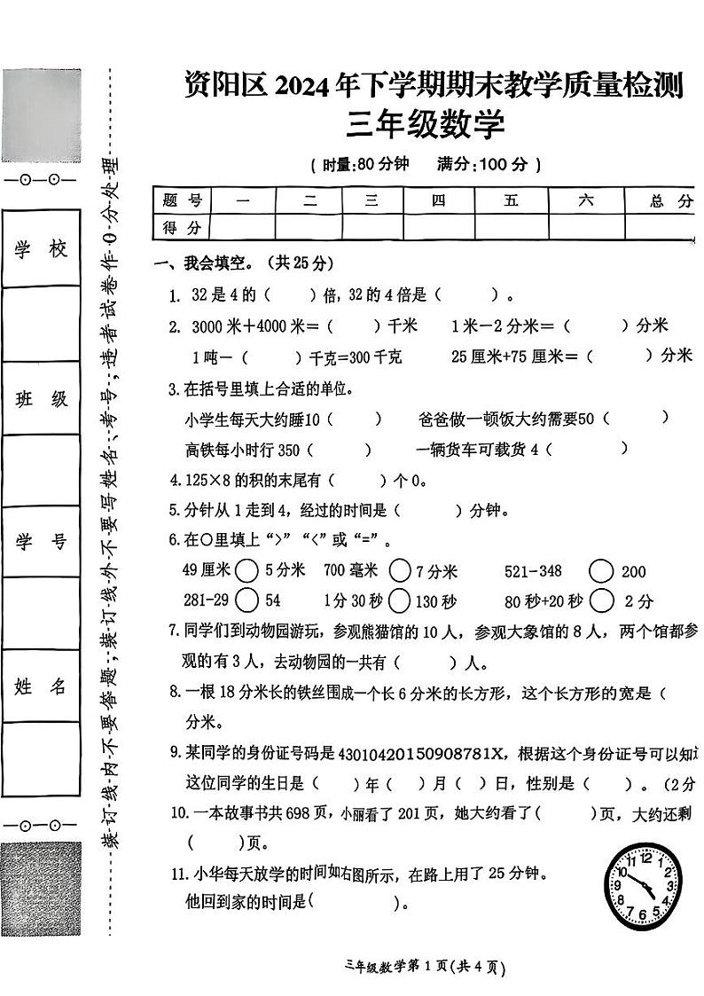 湖南省益阳市资阳区2024-2025学年三年级上学期期末数学试题第1页