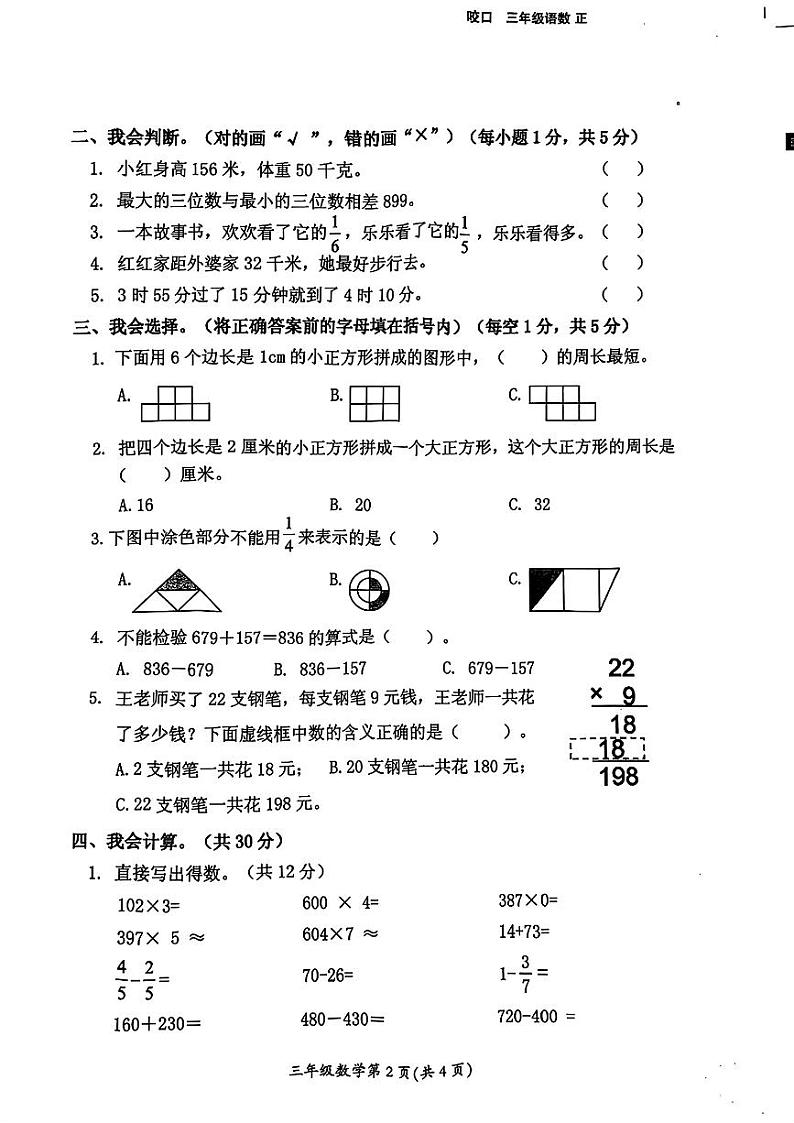 湖南省益阳市资阳区2024-2025学年三年级上学期期末数学试题第2页