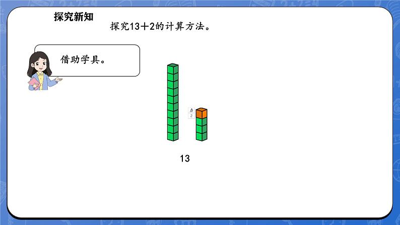 1.3 搭积木（课件）-2024-2025学年一年级下册数学北师大版第4页