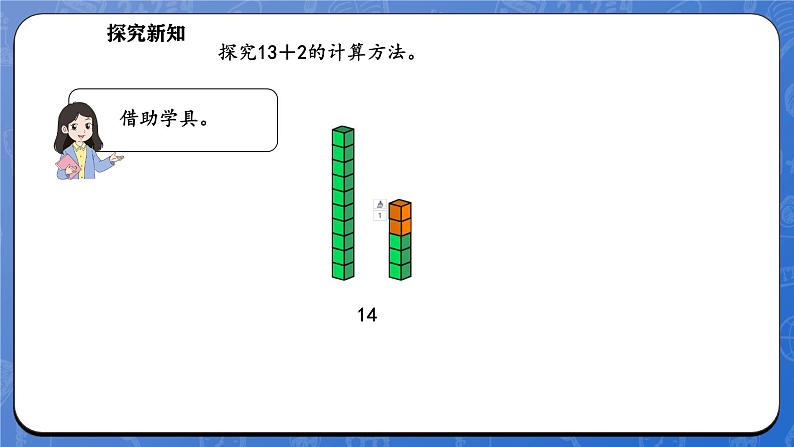 1.3 搭积木（课件）-2024-2025学年一年级下册数学北师大版第5页