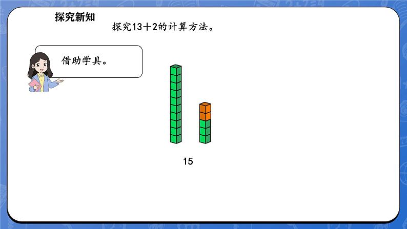 1.3 搭积木（课件）-2024-2025学年一年级下册数学北师大版第6页