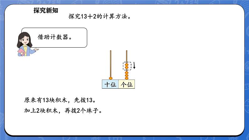 1.3 搭积木（课件）-2024-2025学年一年级下册数学北师大版第7页