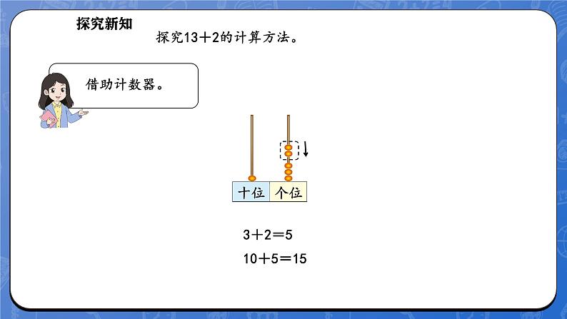 1.3 搭积木（课件）-2024-2025学年一年级下册数学北师大版第8页