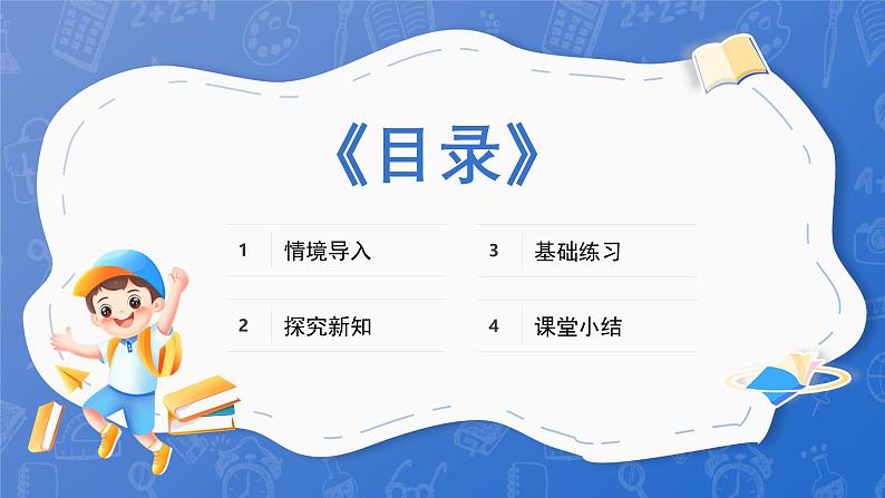 1.4 开心农场（课件）-2024-2025学年一年级下册数学北师大版第2页