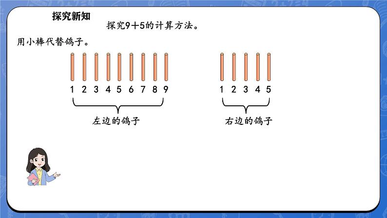 1.4 开心农场（课件）-2024-2025学年一年级下册数学北师大版第5页