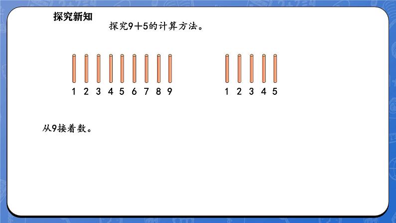 1.4 开心农场（课件）-2024-2025学年一年级下册数学北师大版第6页