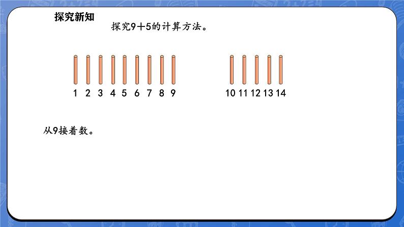 1.4 开心农场（课件）-2024-2025学年一年级下册数学北师大版第7页