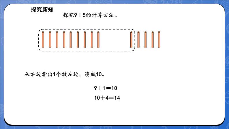 1.4 开心农场（课件）-2024-2025学年一年级下册数学北师大版第8页