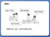 1.5 一起做家務(wù)（課件）-2024-2025學(xué)年一年級(jí)下冊(cè)數(shù)學(xué)北師大版