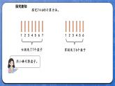 1.5 一起做家務(wù)（課件）-2024-2025學(xué)年一年級(jí)下冊(cè)數(shù)學(xué)北師大版