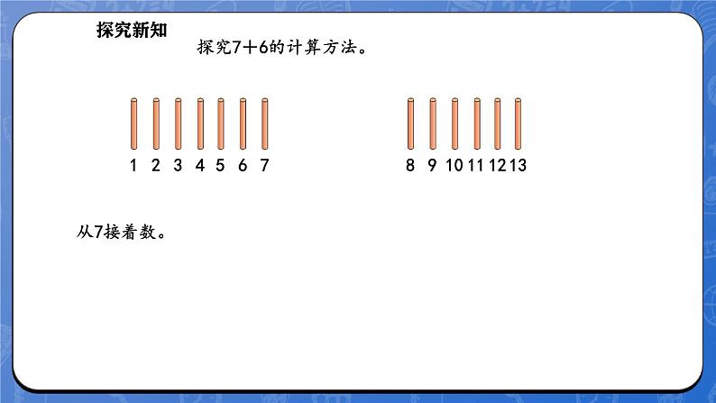 1.5 一起做家务（课件）-2024-2025学年一年级下册数学北师大版第6页