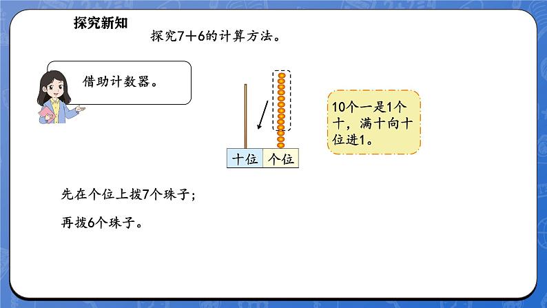 1.5 一起做家务（课件）-2024-2025学年一年级下册数学北师大版第7页