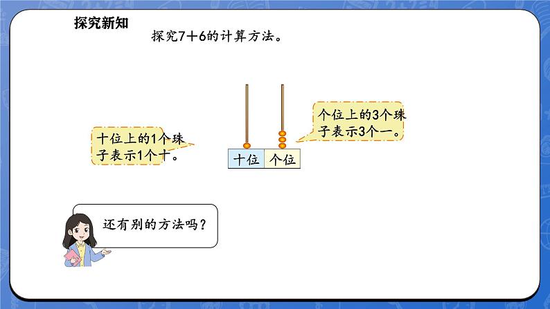 1.5 一起做家务（课件）-2024-2025学年一年级下册数学北师大版第8页