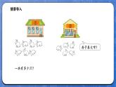 1.6 小兔子安家（課件）-2024-2025學年一年級下冊數(shù)學北師大版
