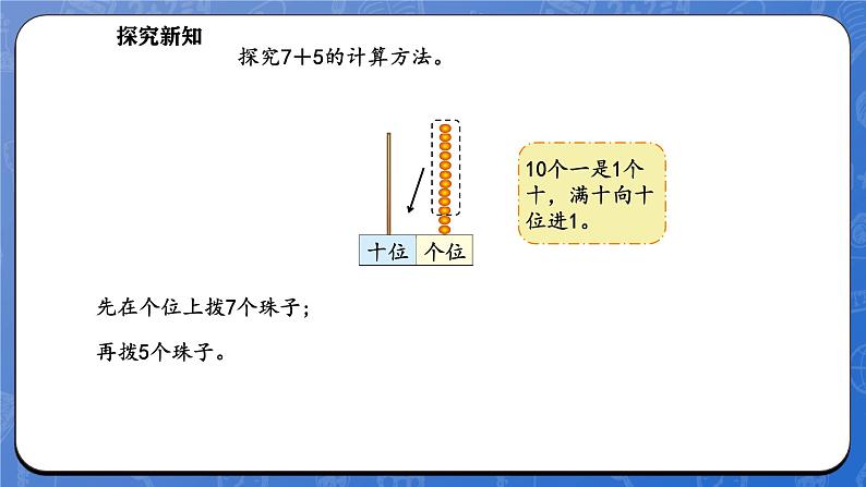 1.6 小兔子安家（课件）-2024-2025学年一年级下册数学北师大版第5页