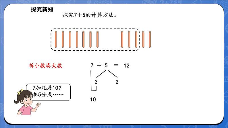 1.6 小兔子安家（课件）-2024-2025学年一年级下册数学北师大版第7页