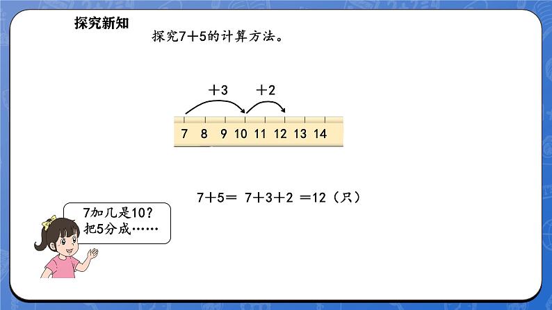 1.6 小兔子安家（课件）-2024-2025学年一年级下册数学北师大版第8页