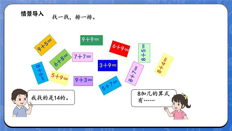 1.7 做个加法表（课件）-2024-2025学年一年级下册数学北师大版第3页