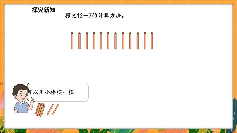 3.1 买文具（课件）-2024-2025学年一年级下册数学北师大版第5页