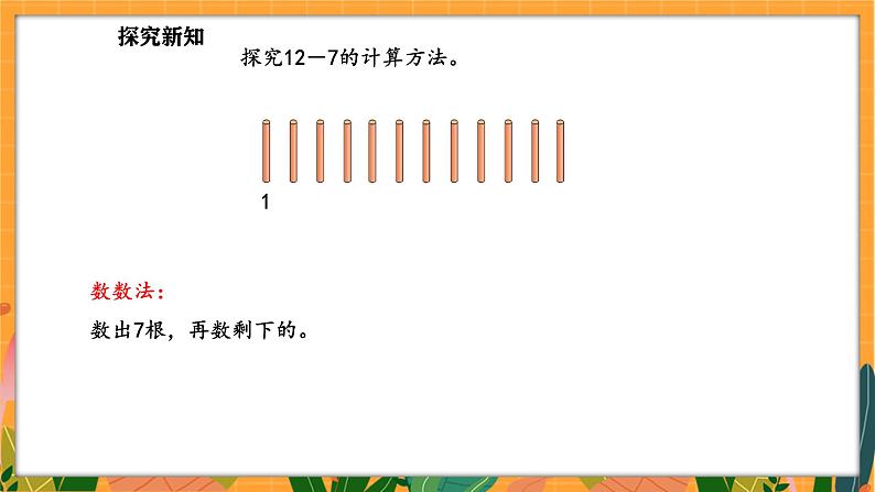 3.1 买文具（课件）-2024-2025学年一年级下册数学北师大版第6页