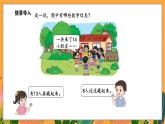 3.2 捉迷藏（课件）-2024-2025学年一年级下册数学北师大版