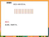 3.2 捉迷藏（课件）-2024-2025学年一年级下册数学北师大版