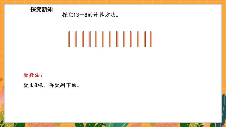 3.2 捉迷藏（课件）-2024-2025学年一年级下册数学北师大版第5页