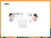 3.3 凑数游戏（课件）-2024-2025学年一年级下册数学北师大版