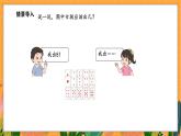 3.3 凑数游戏（课件）-2024-2025学年一年级下册数学北师大版