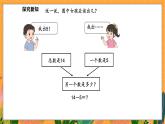 3.3 凑数游戏（课件）-2024-2025学年一年级下册数学北师大版
