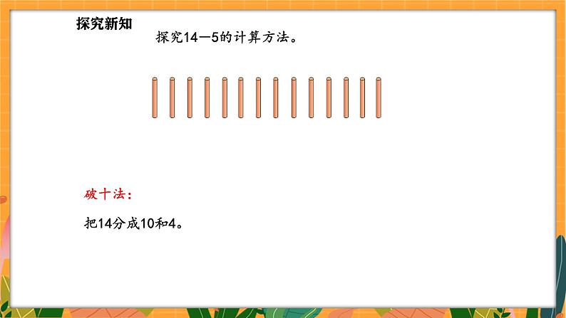 3.3 凑数游戏（课件）-2024-2025学年一年级下册数学北师大版第7页