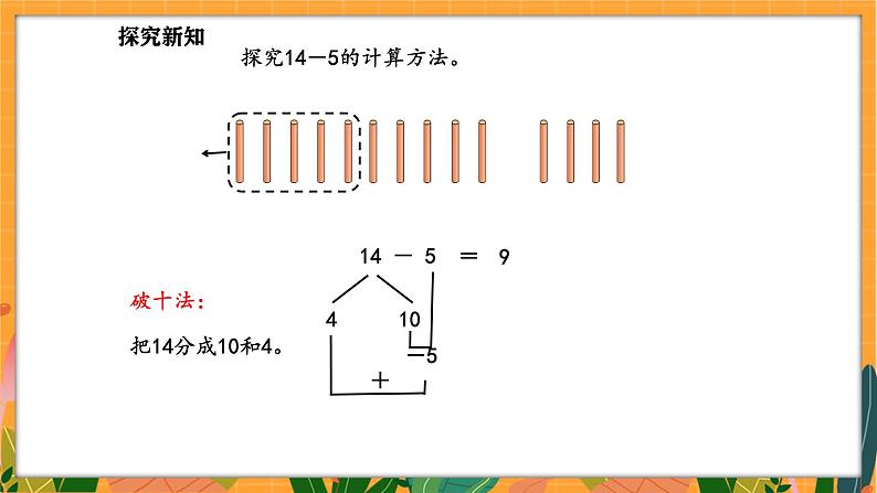 3.3 凑数游戏（课件）-2024-2025学年一年级下册数学北师大版第8页