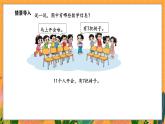 3.4 开会啦（课件）-2024-2025学年一年级下册数学北师大版