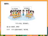 3.4 开会啦（课件）-2024-2025学年一年级下册数学北师大版