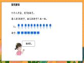 3.4 开会啦（课件）-2024-2025学年一年级下册数学北师大版