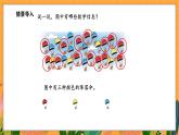 3.5 跳傘表演（1）（課件）-2024-2025學年一年級下冊數(shù)學北師大版