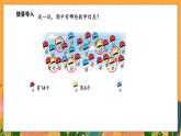 3.5 跳傘表演（1）（課件）-2024-2025學年一年級下冊數(shù)學北師大版