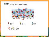 3.5 跳傘表演（1）（課件）-2024-2025學年一年級下冊數(shù)學北師大版