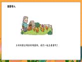 3.6 跳伞表演（2）（课件）-2024-2025学年一年级下册数学北师大版
