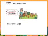 3.6 跳伞表演（2）（课件）-2024-2025学年一年级下册数学北师大版