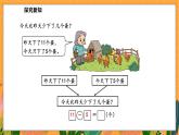 3.6 跳伞表演（2）（课件）-2024-2025学年一年级下册数学北师大版