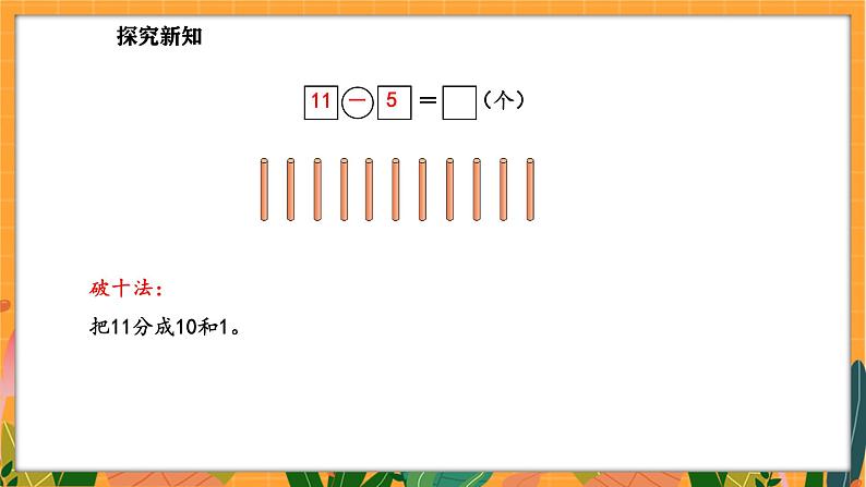 3.6 跳伞表演（2）（课件）-2024-2025学年一年级下册数学北师大版第7页