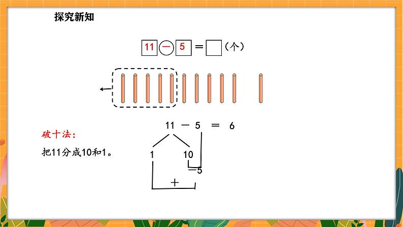 3.6 跳伞表演（2）（课件）-2024-2025学年一年级下册数学北师大版第8页