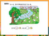 3.7 美丽的田园（课件）-2024-2025学年一年级下册数学北师大版