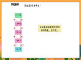 3.8 做个减法表（课件）-2024-2025学年一年级下册数学北师大版