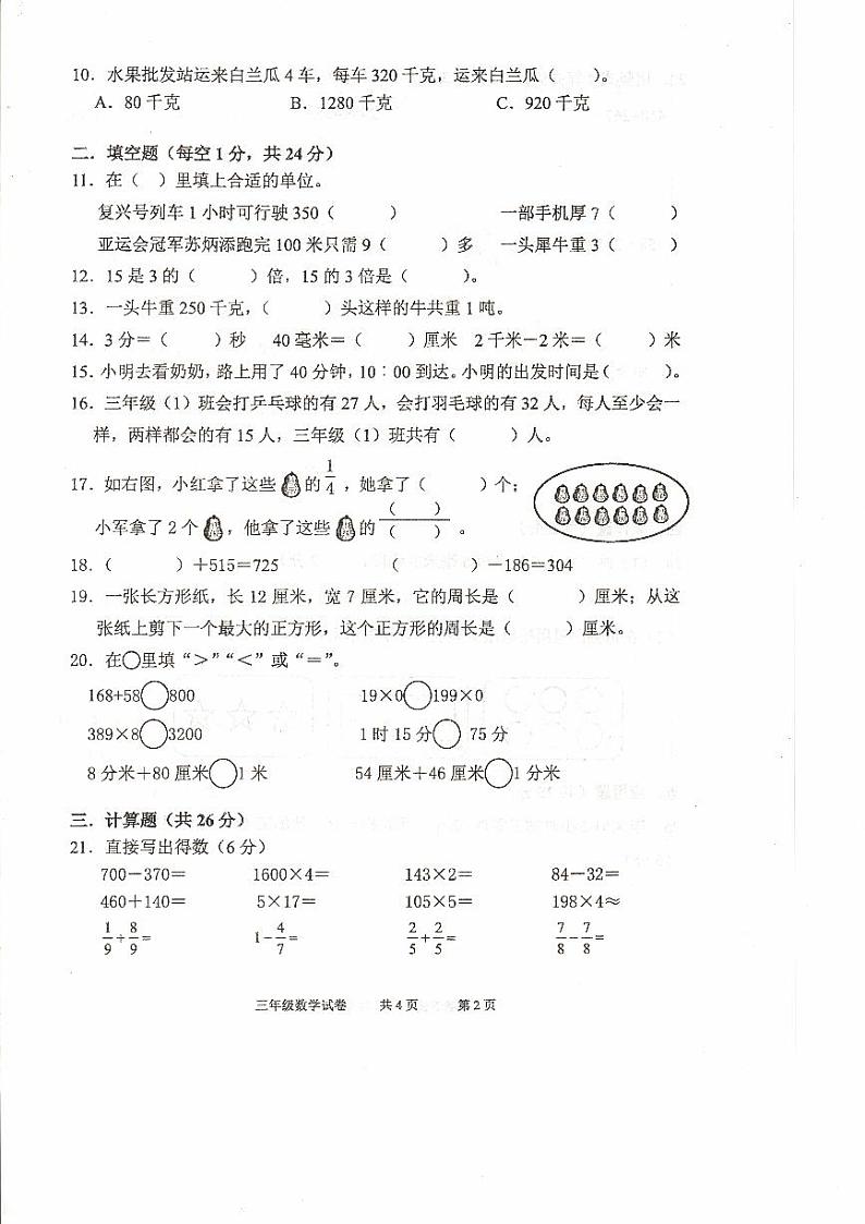 湖南省常德市临澧县2024-2025学年三年级上学期1月期末数学试题第2页